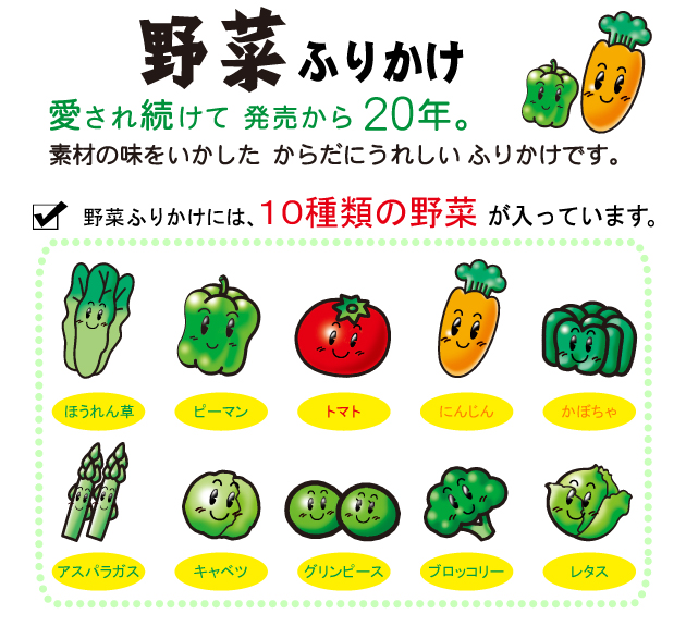 浜乙女 徳用ふりかけ 野菜 50g 10個 正規品販売！